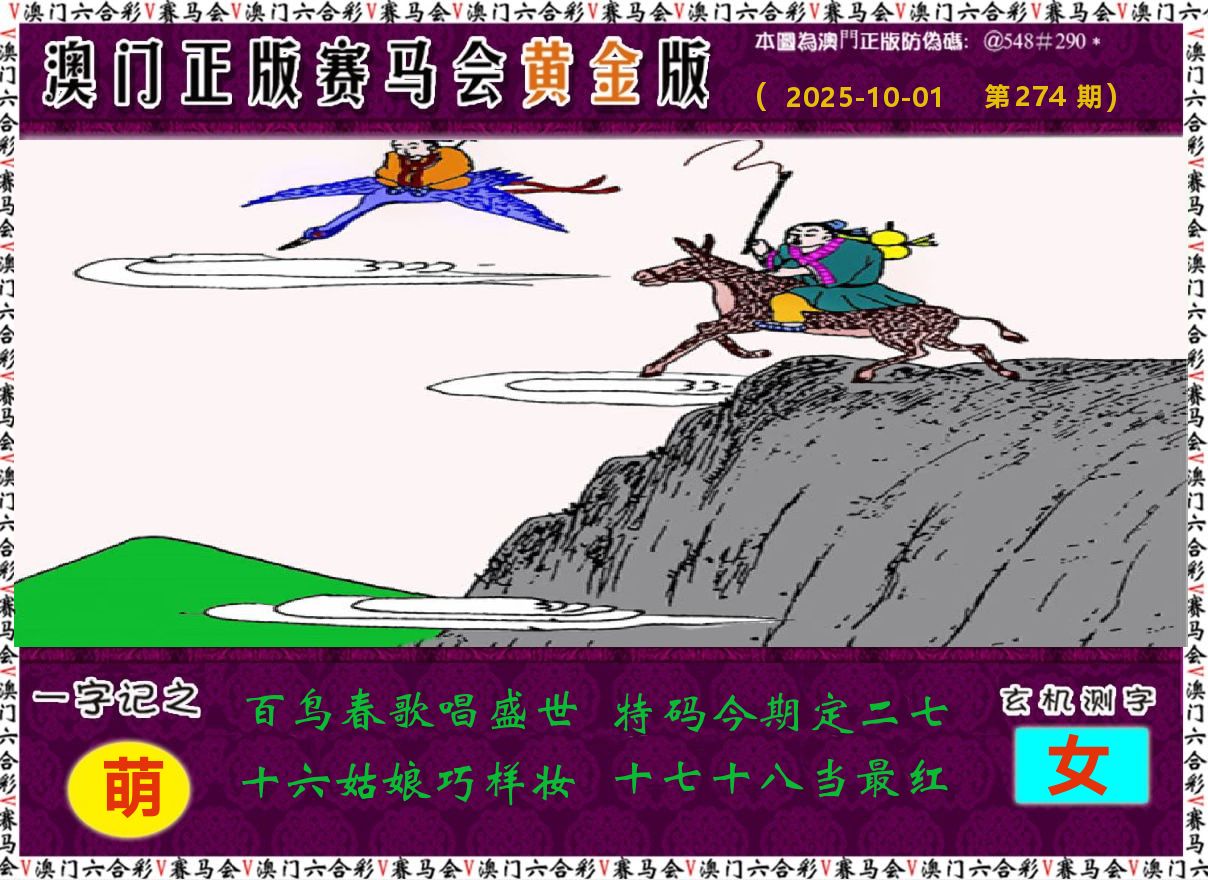 赛马会黄金版 第274期