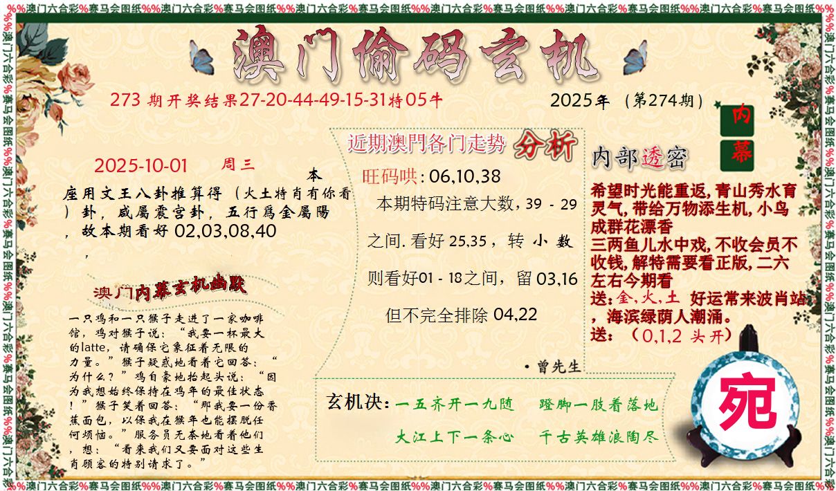 偷码玄机 第274期