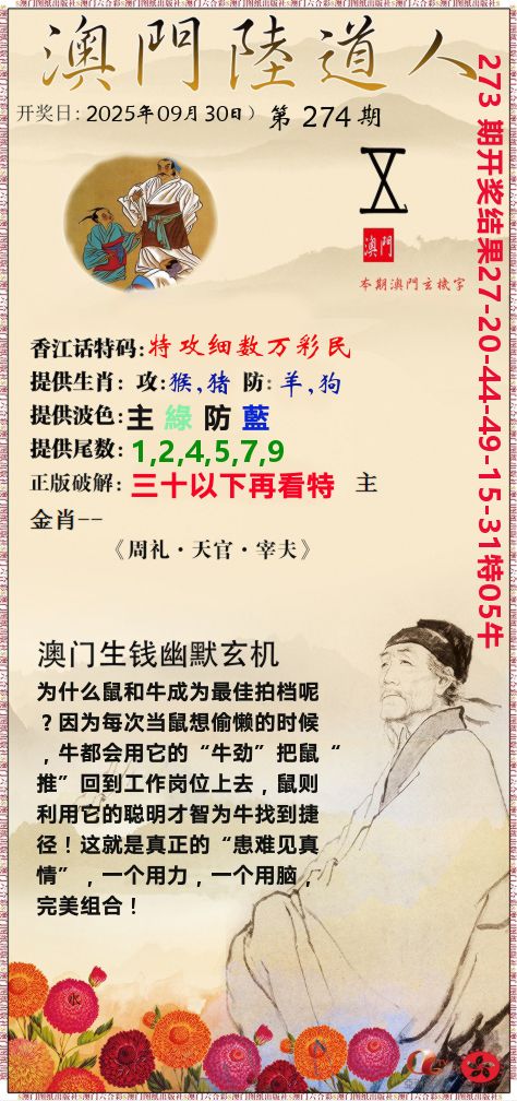澳门陆道人 第274期