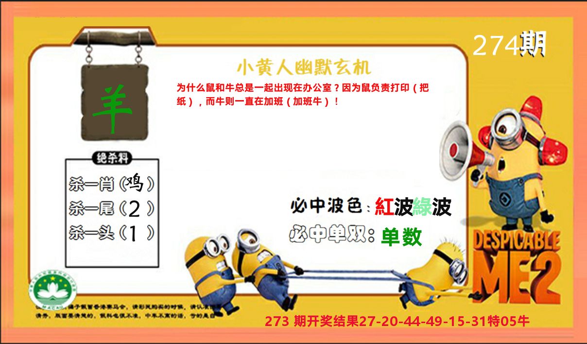 小黄人玄机诗 第274期