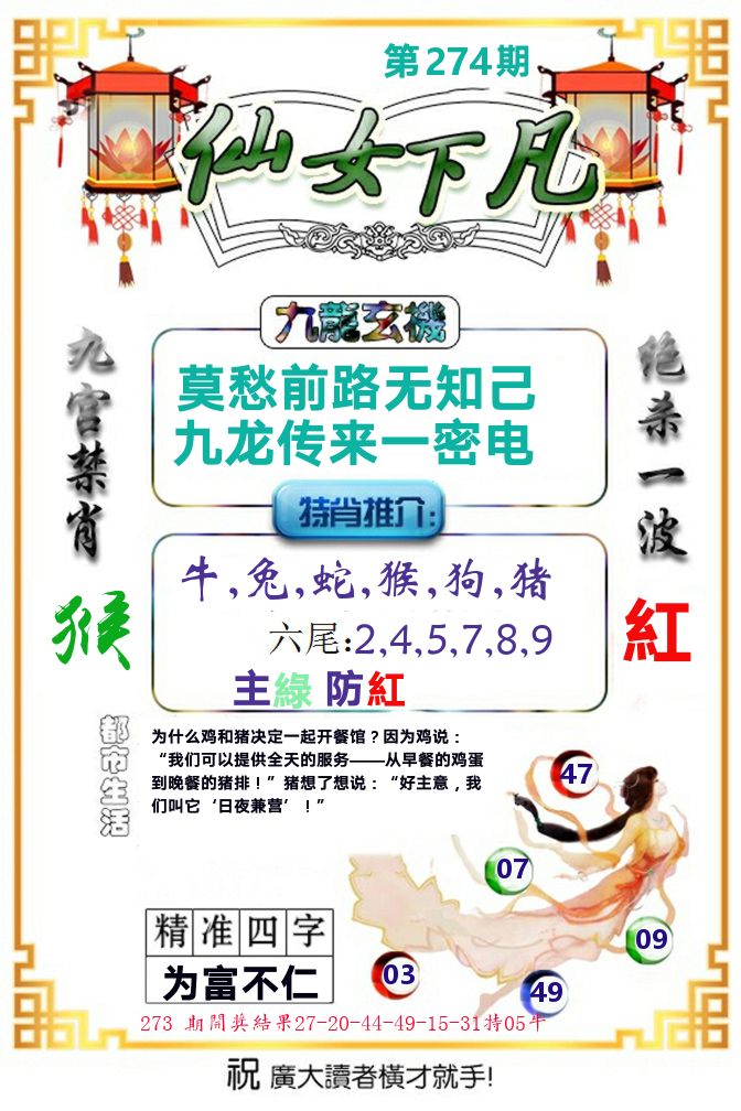 仙女下凡 第274期