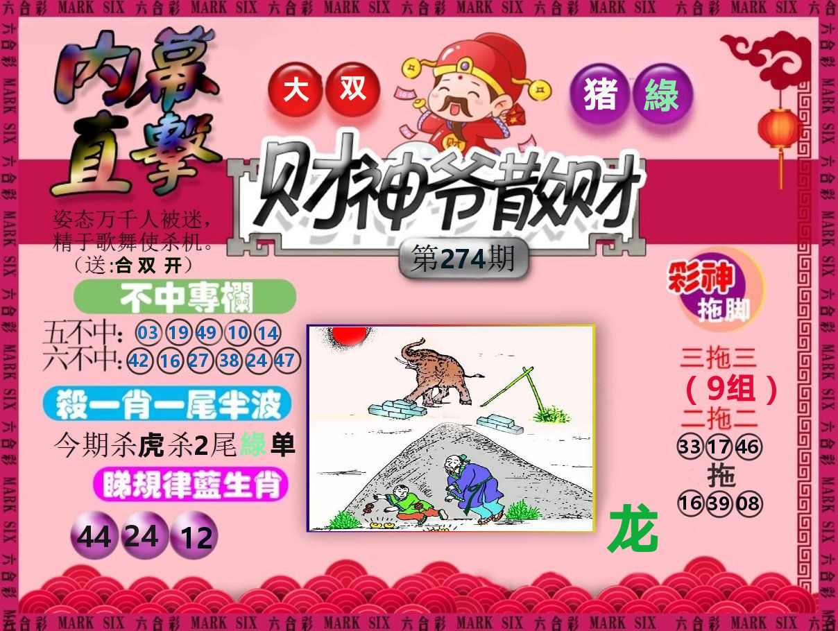 财神爷散财 第274期