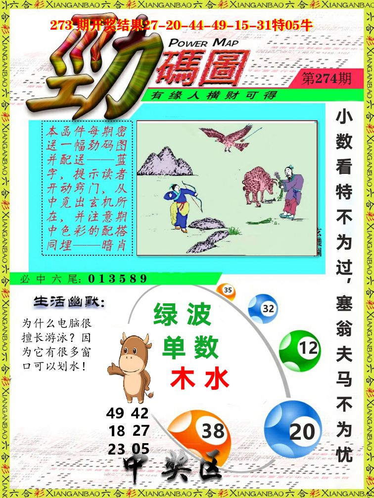 劲码图 第274期
