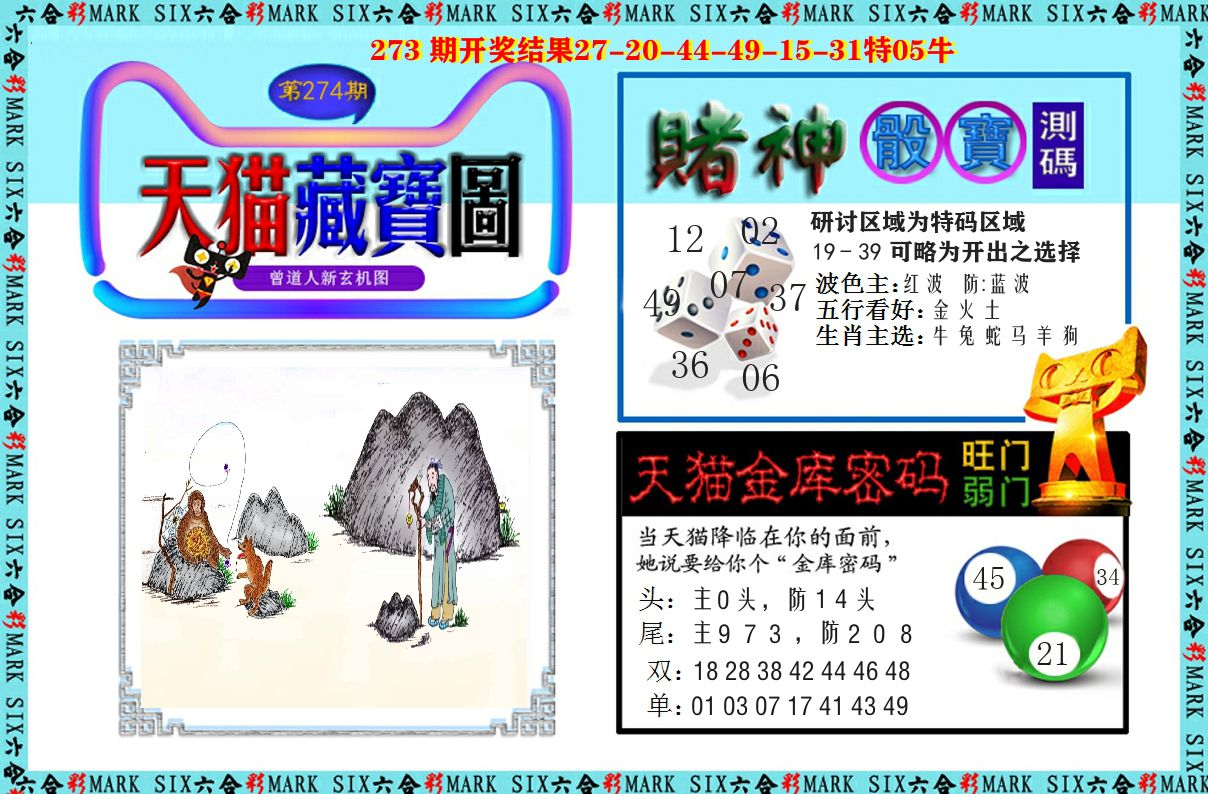 天猫藏宝图 第274期