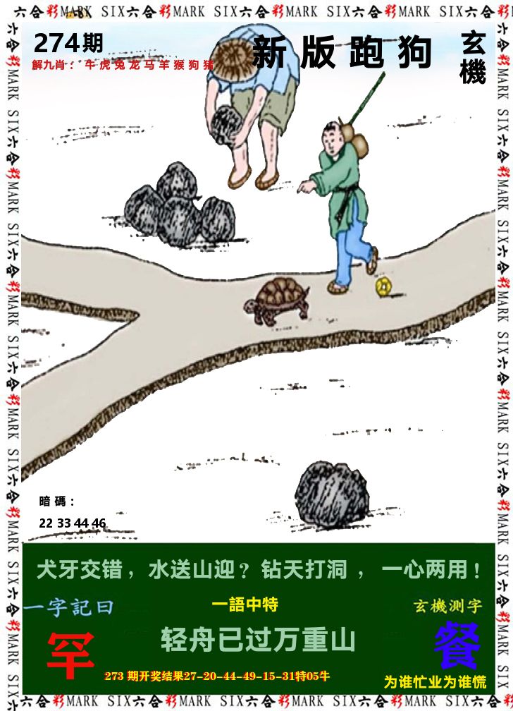 悟入其图 第274期