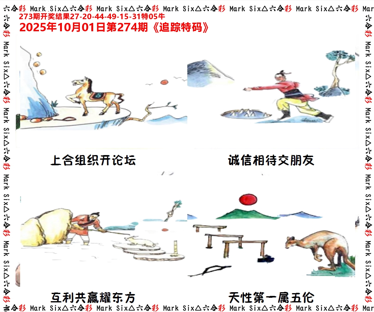追踪特码 第274期