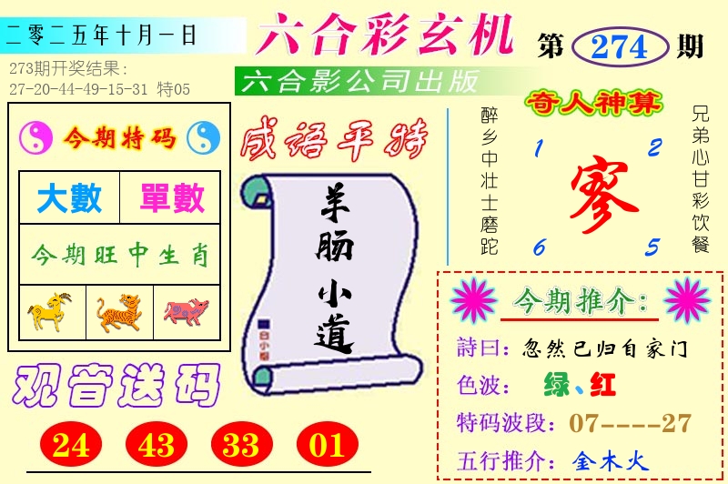 澳门六合玄机 第274期