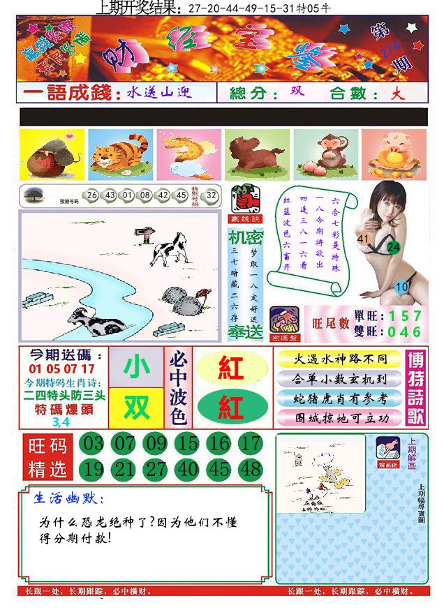 澳门财经宝鉴 第274期