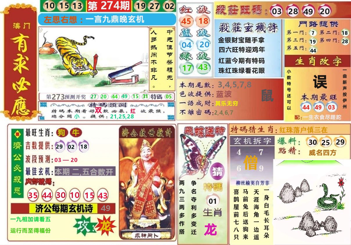 澳门有求必应 第274期