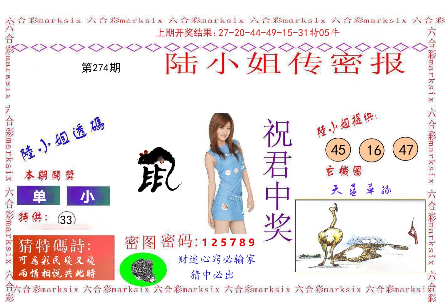 陆小姐密报 第274期