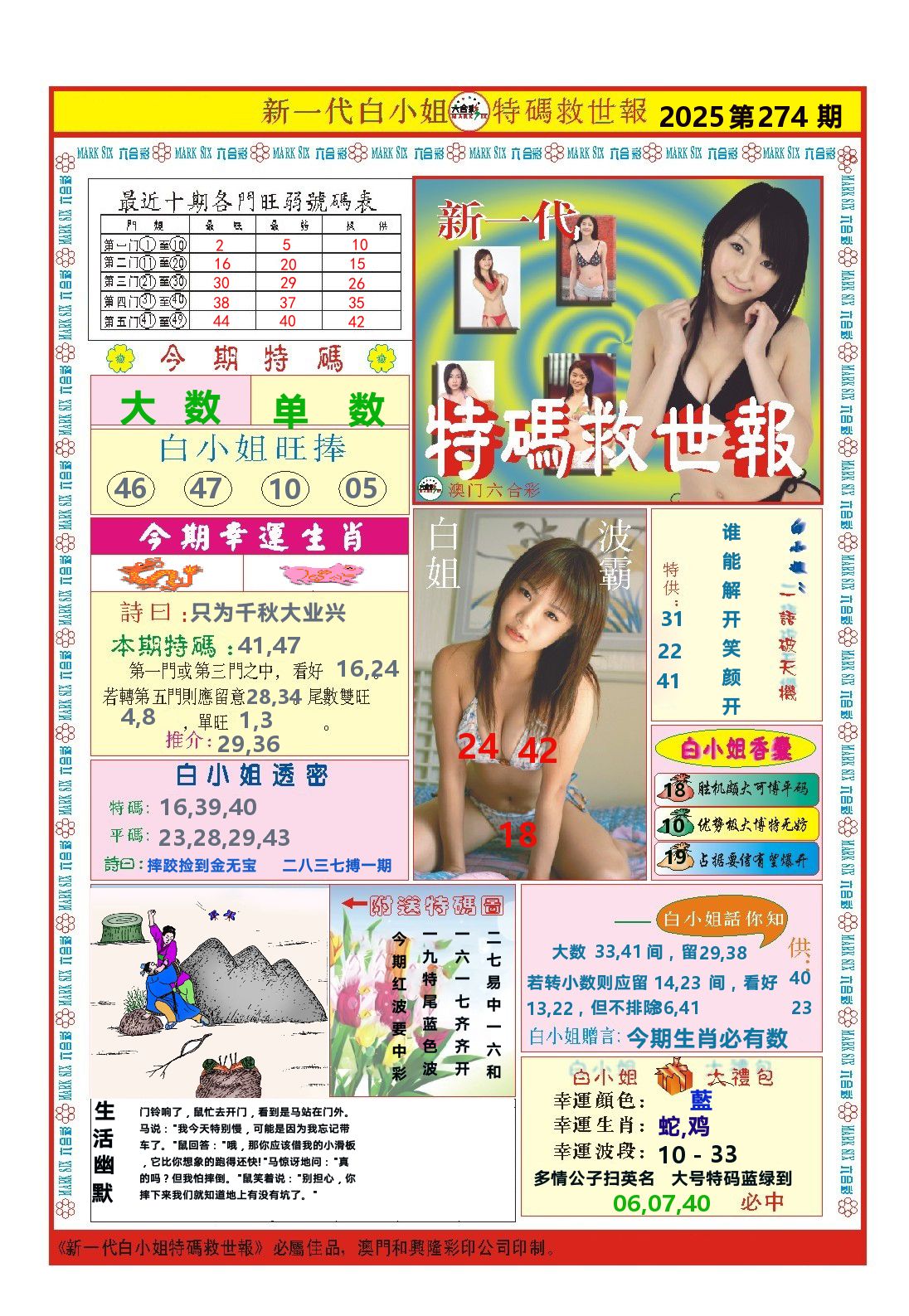 澳门特码救世报 第274期