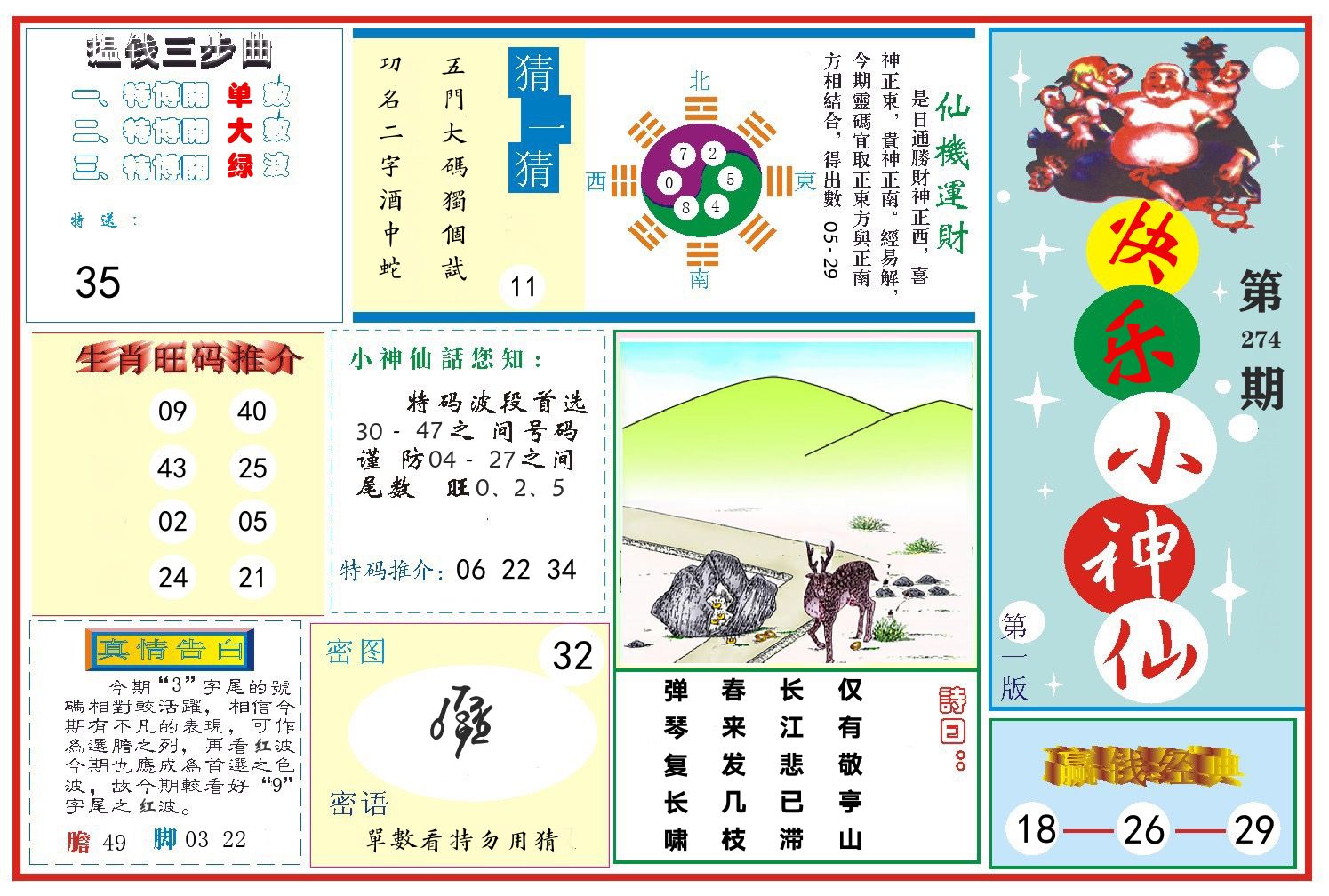 快乐小神仙 第274期