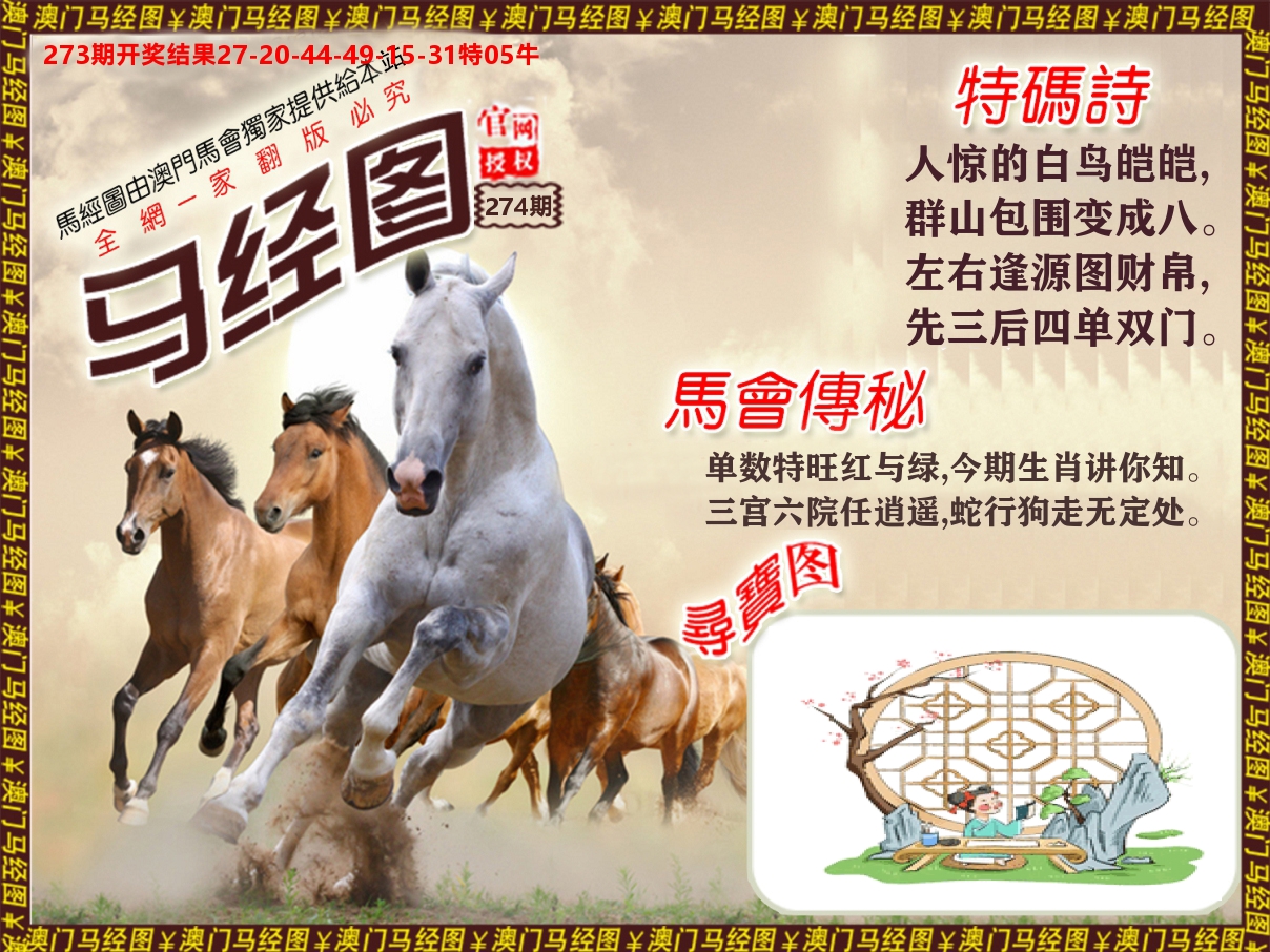 马经系列 第274期