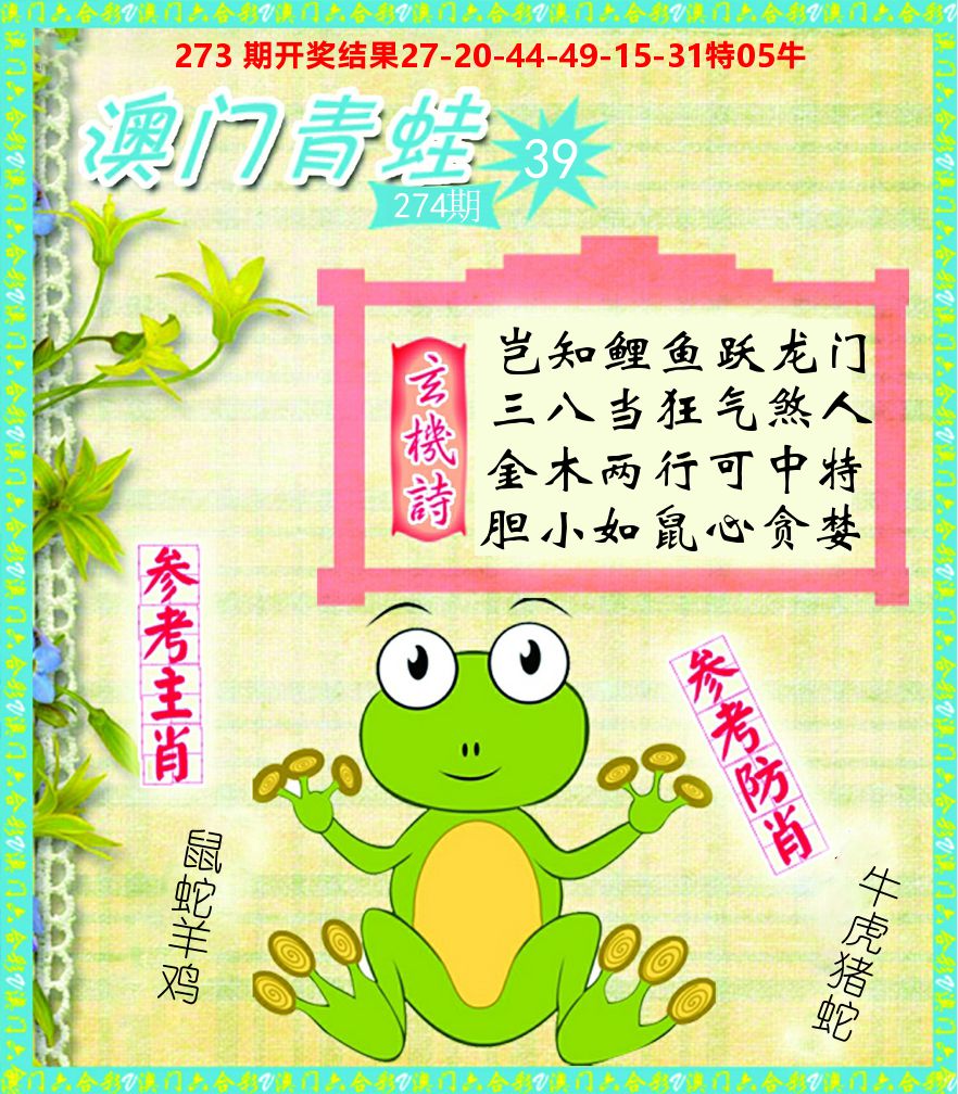 青蛙系列39 第274期