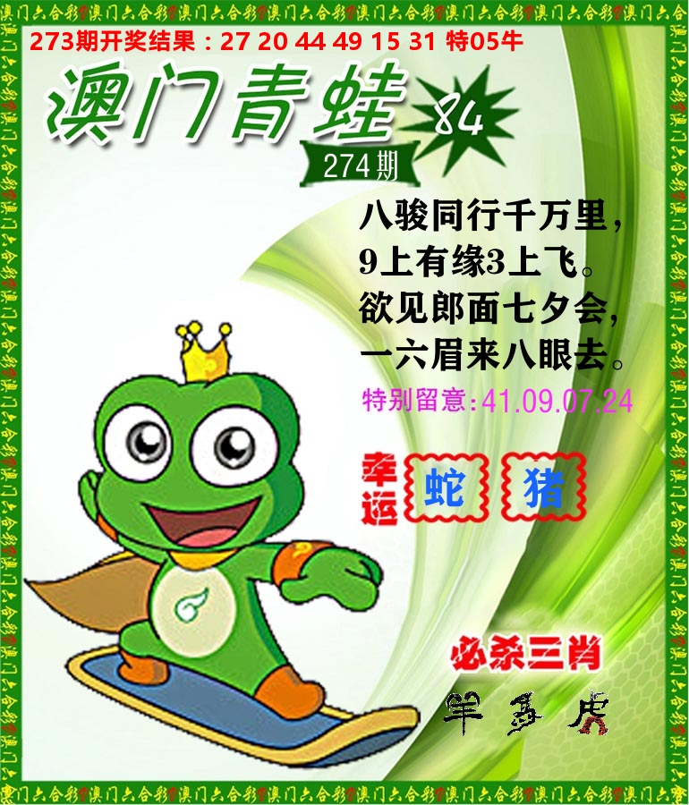 青蛙系列84 第274期