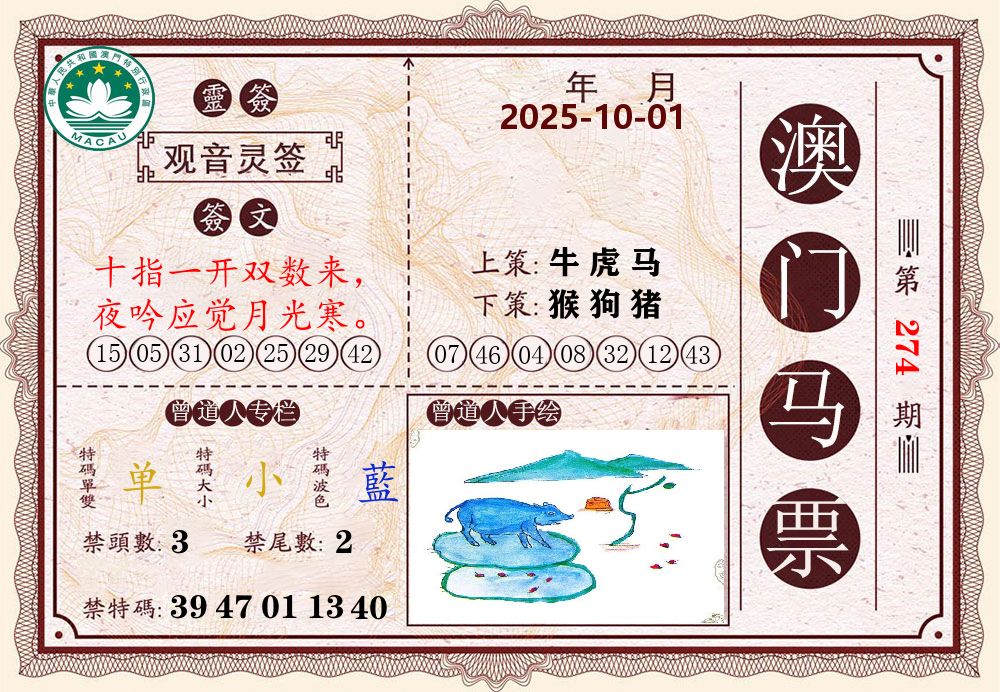 澳门马票 第274期