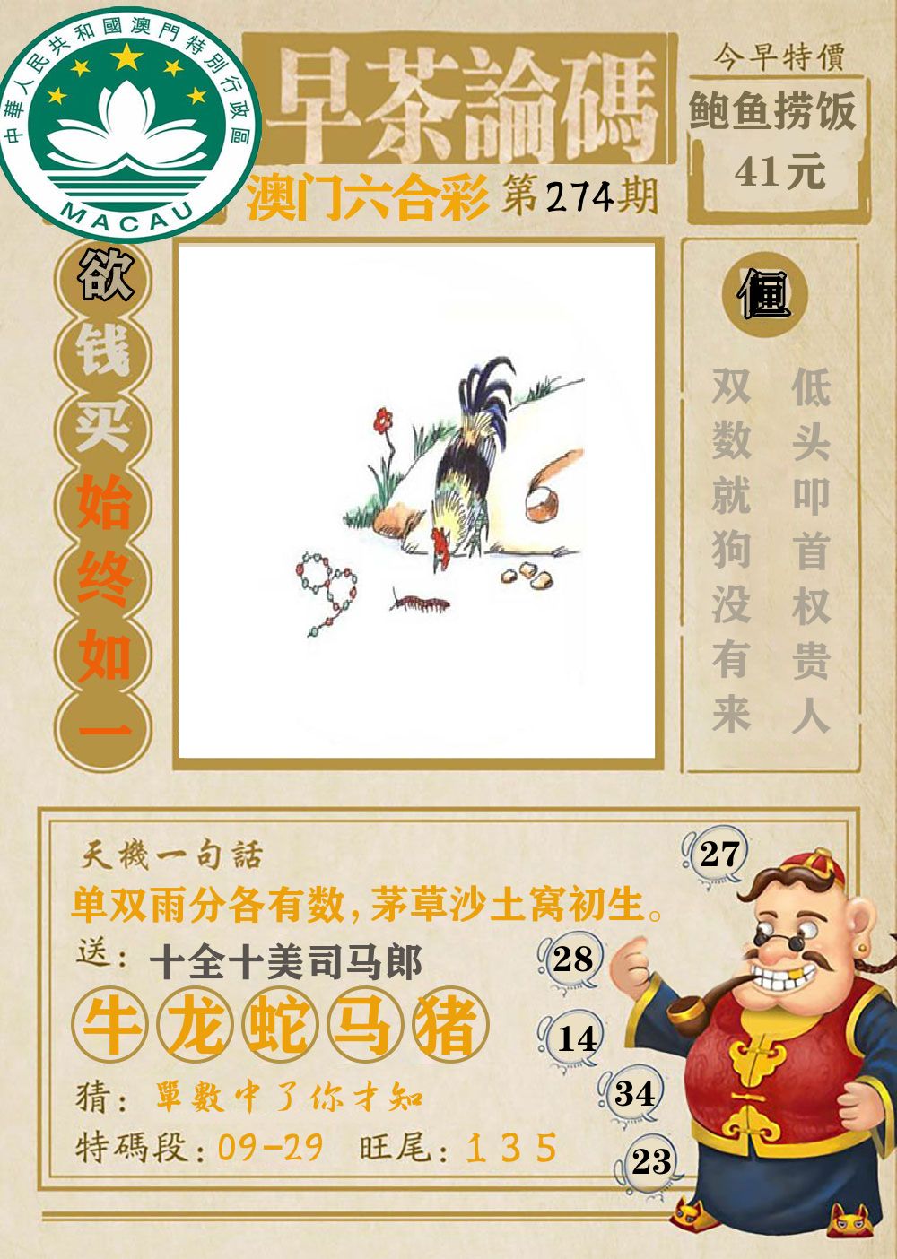 早茶论码 第274期