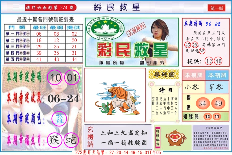 澳门彩民救星 第274期