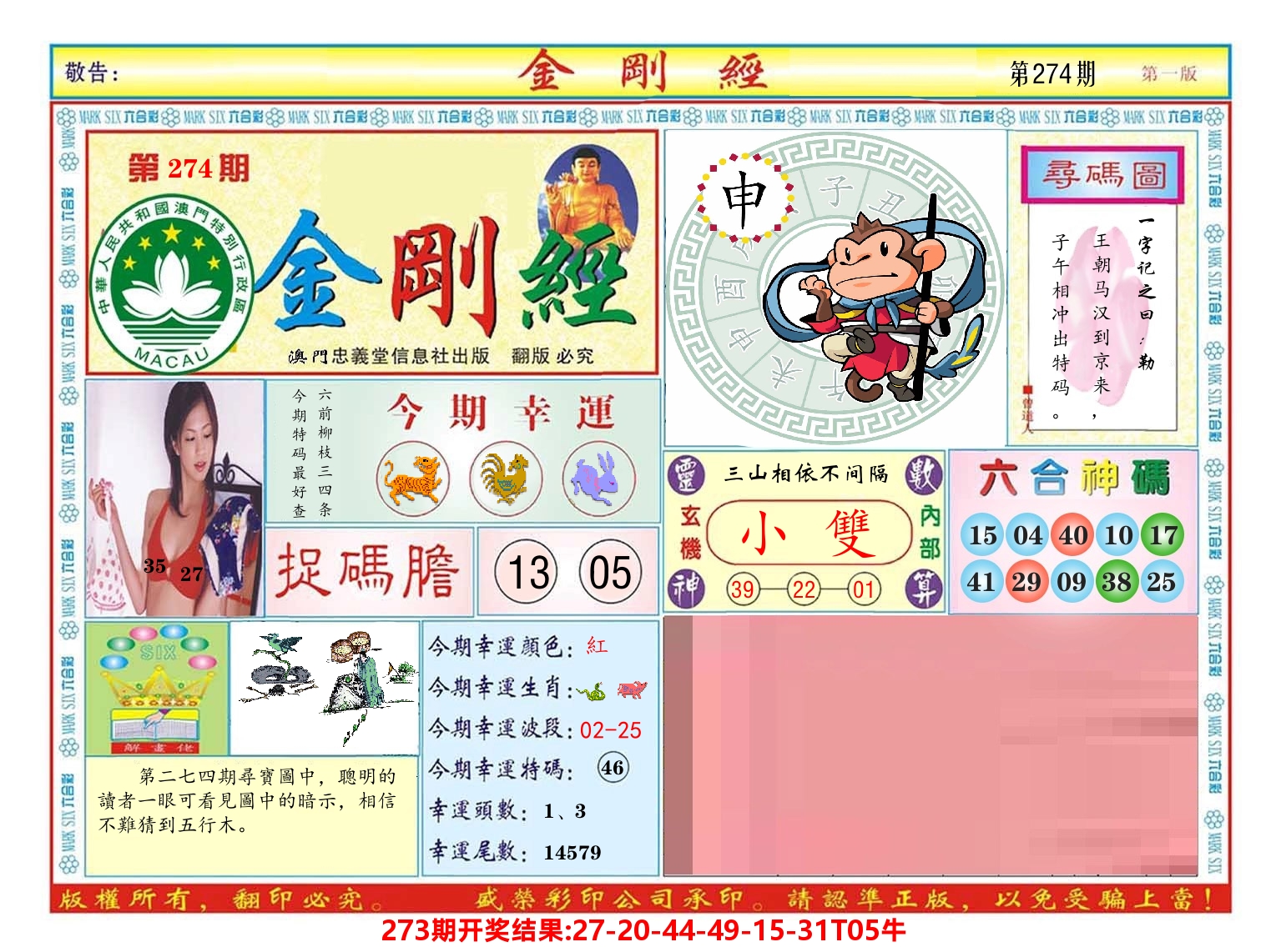 澳门金刚经 第274期