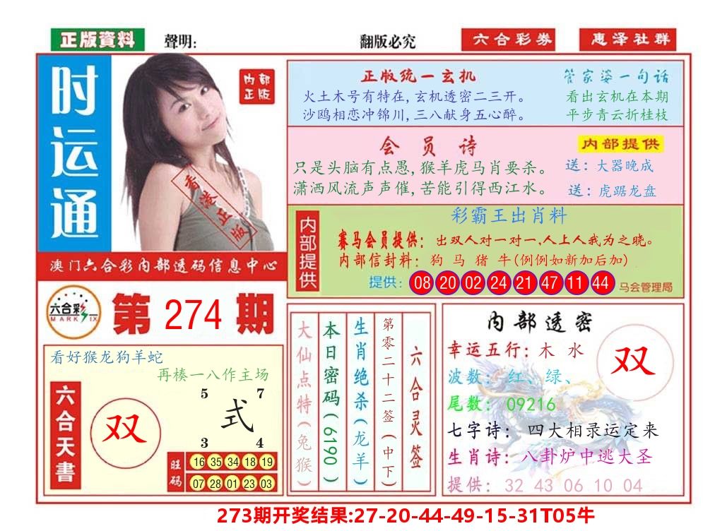 澳门惠泽社群 第274期