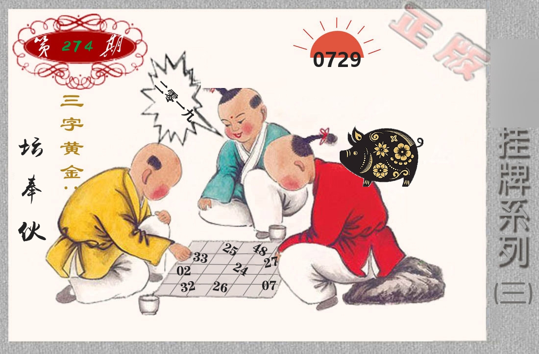 挂牌系列3 第274期