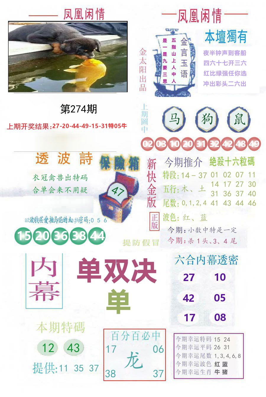 凤凰闲情 第274期