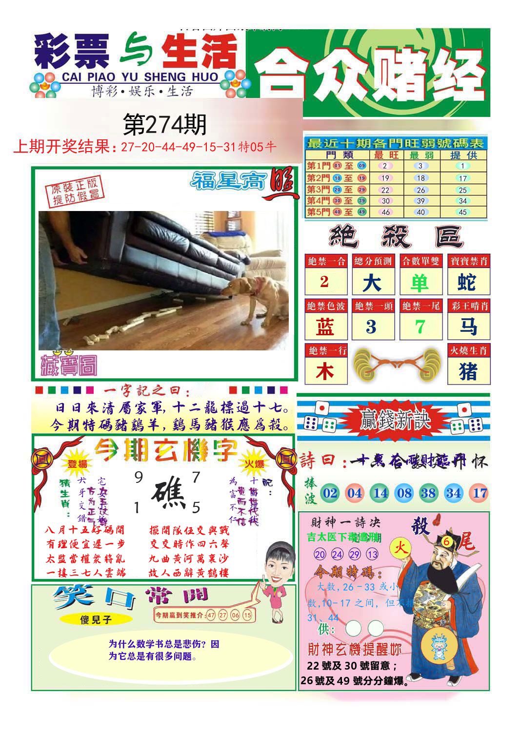 合众赌经 第274期