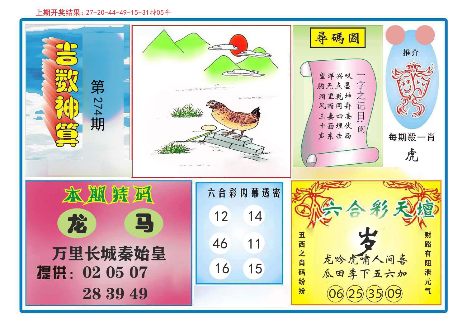 吉数神算 第274期