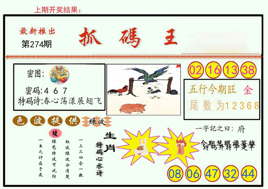 最新抓码王 第274期