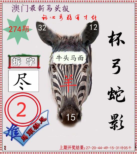 马头报 第274期