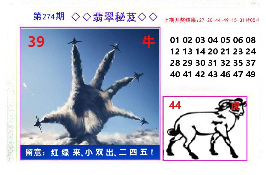 翡翠秘芨 第274期