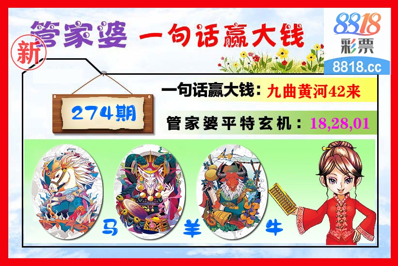 管家婆 第274期