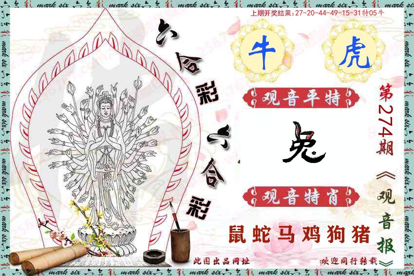 观音彩报 第274期