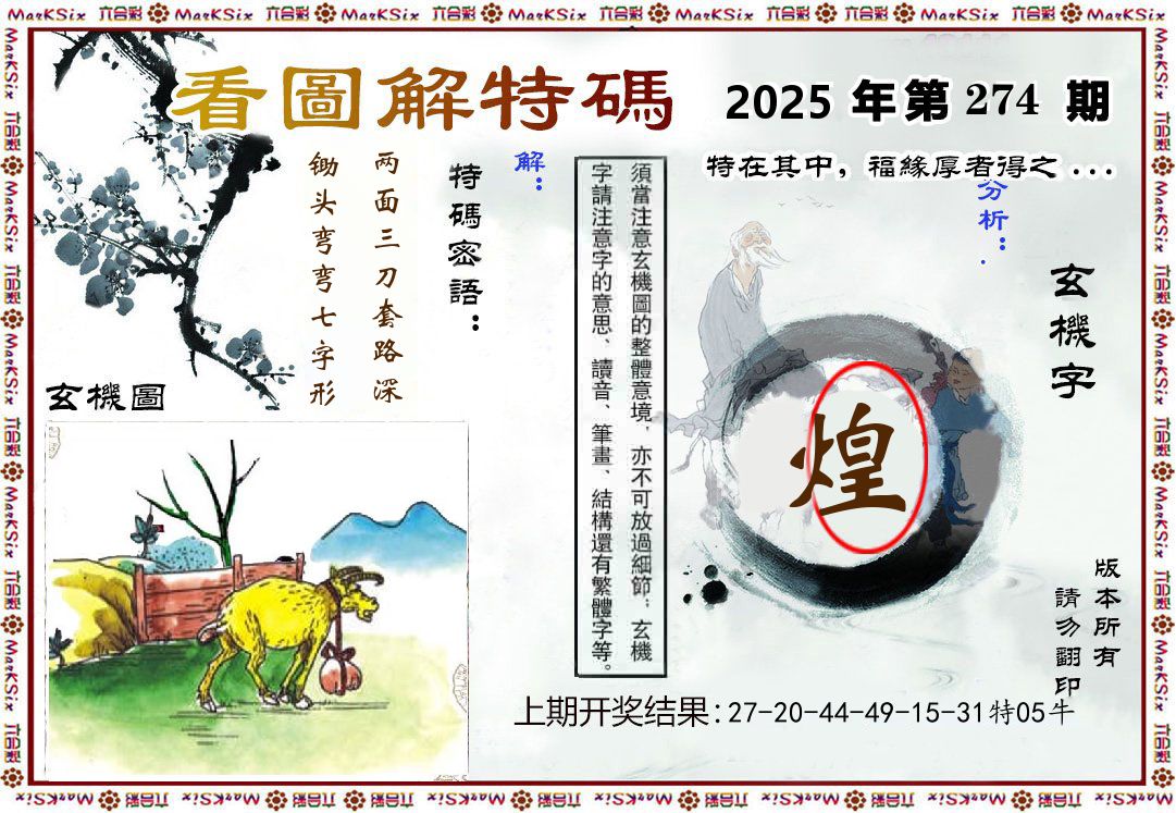 看图解特码 第274期