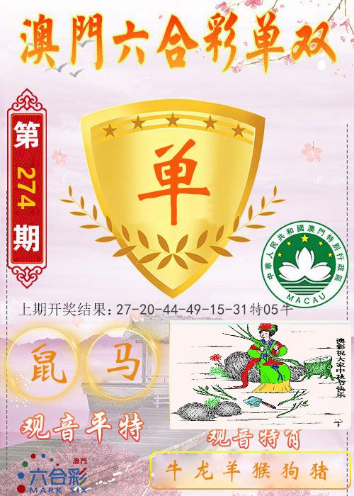 快乐六合彩单双 第274期