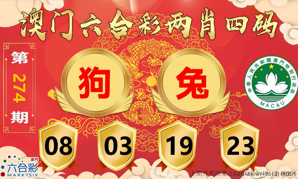 澳门两肖四码 第274期