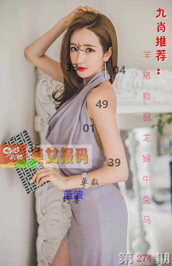 美女报码 第274期