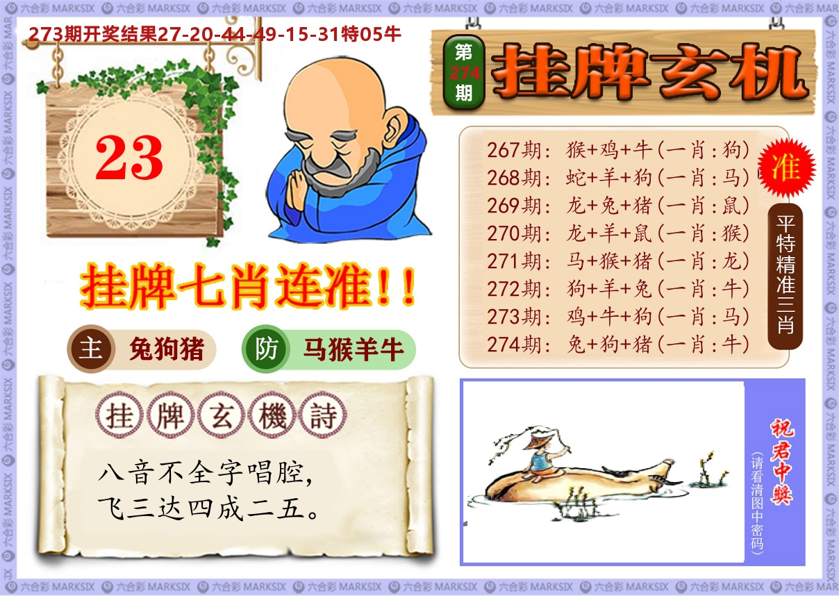 澳门挂牌玄机 第274期