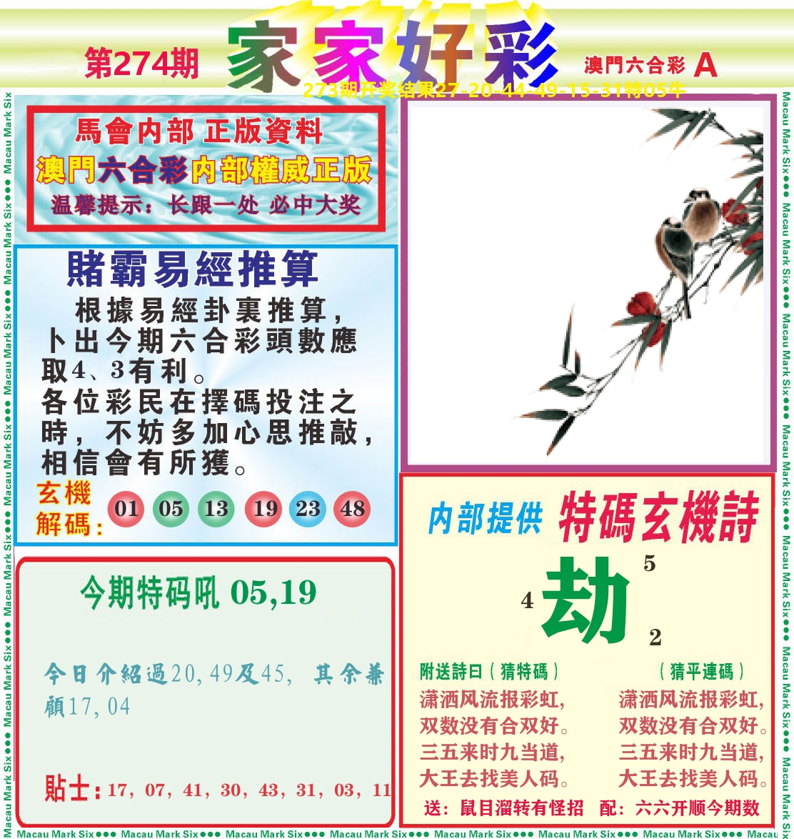 家家好彩A 第274期