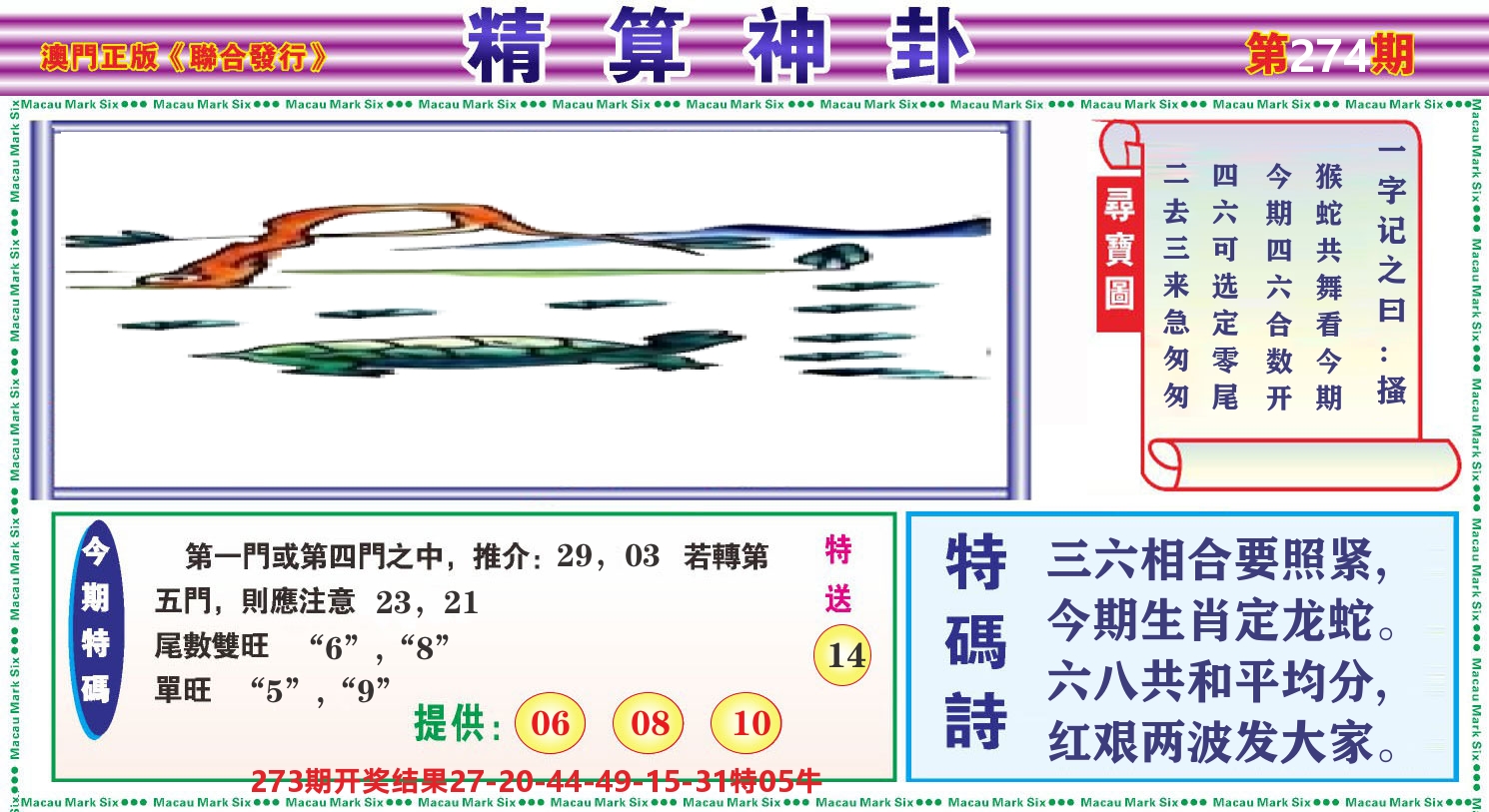 粤彩联盟F 第274期