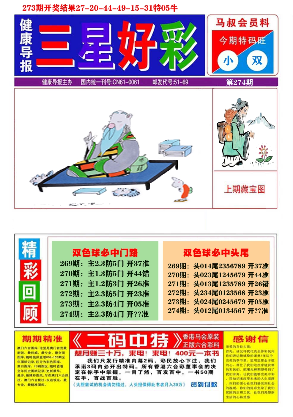 澳门三星好彩A 第274期