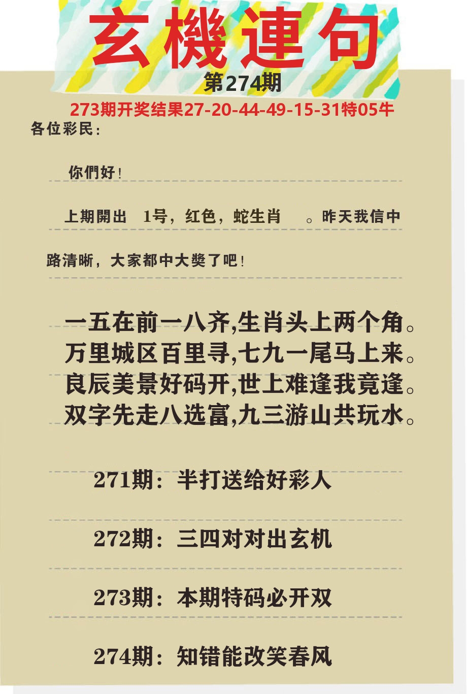 澳门特码王C 第274期