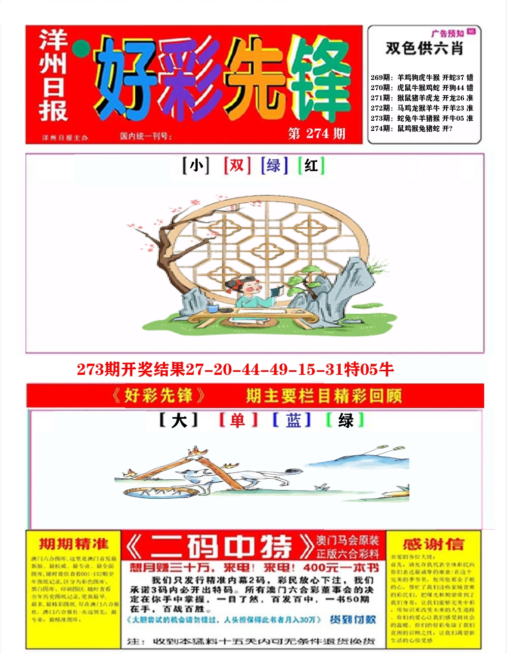 好彩先锋A 第274期