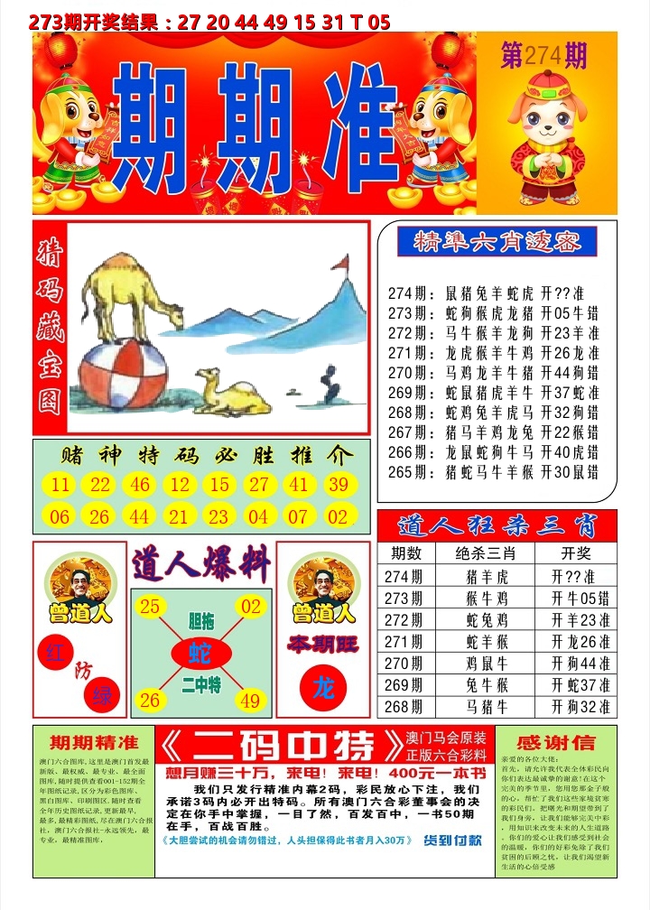 澳门期期准A 第274期