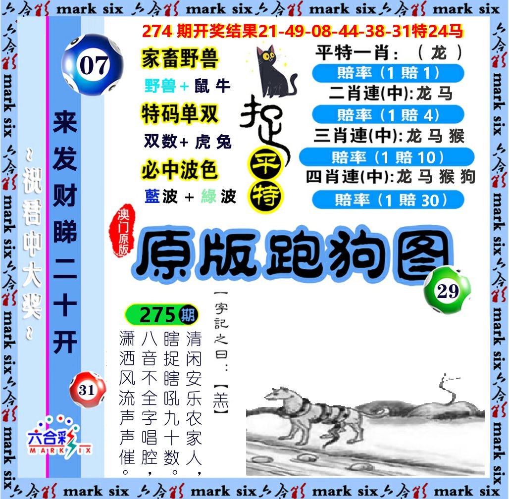 原版跑狗图 第275期