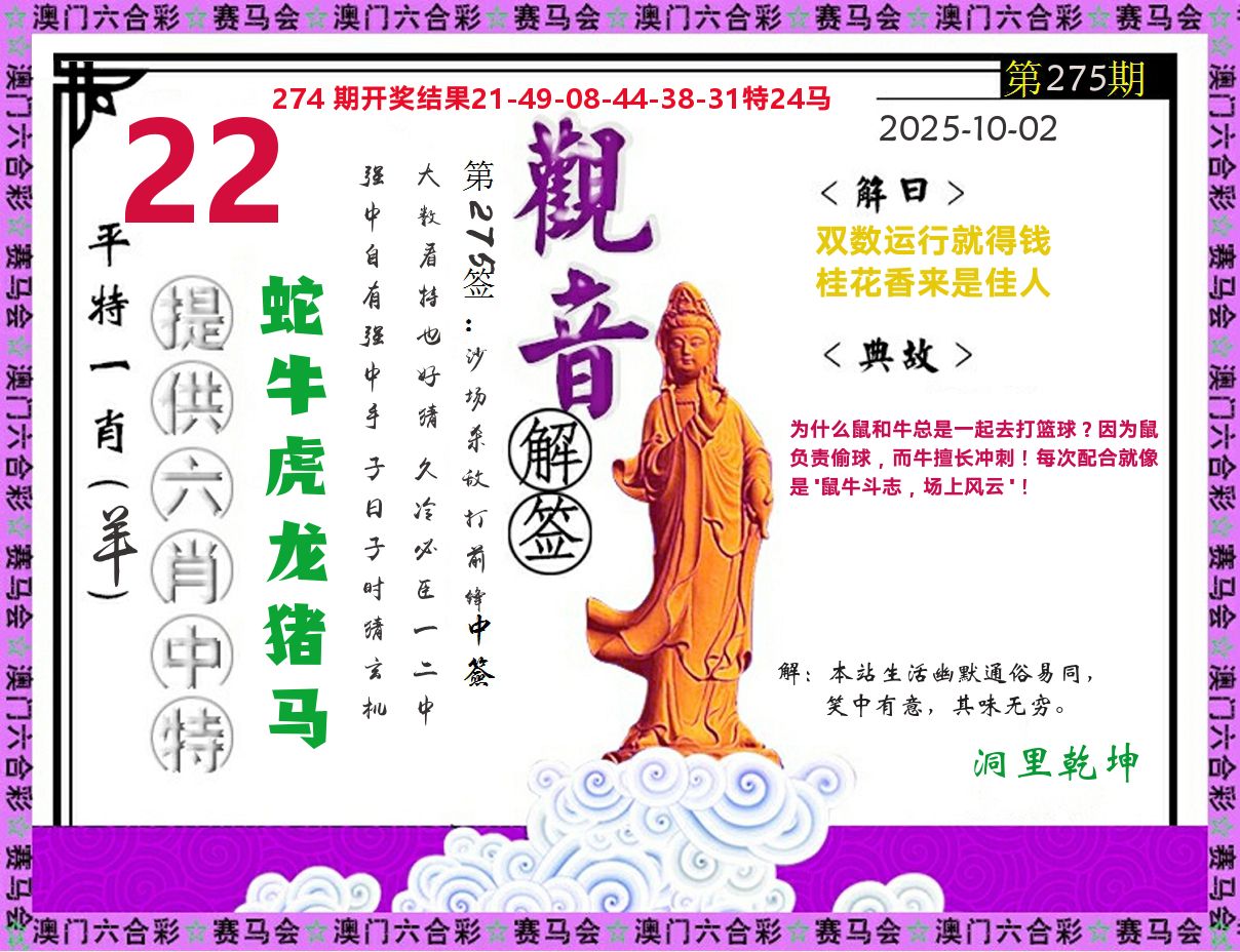 观音解签 第275期