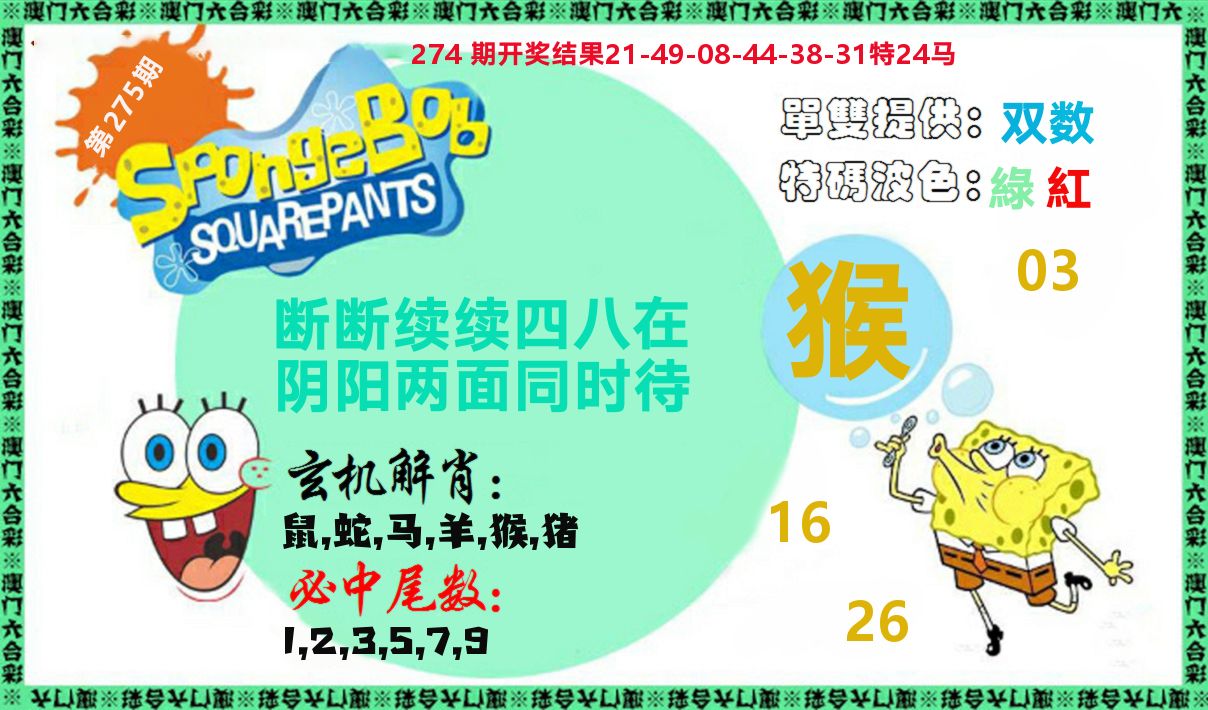 新特码玄机 第275期