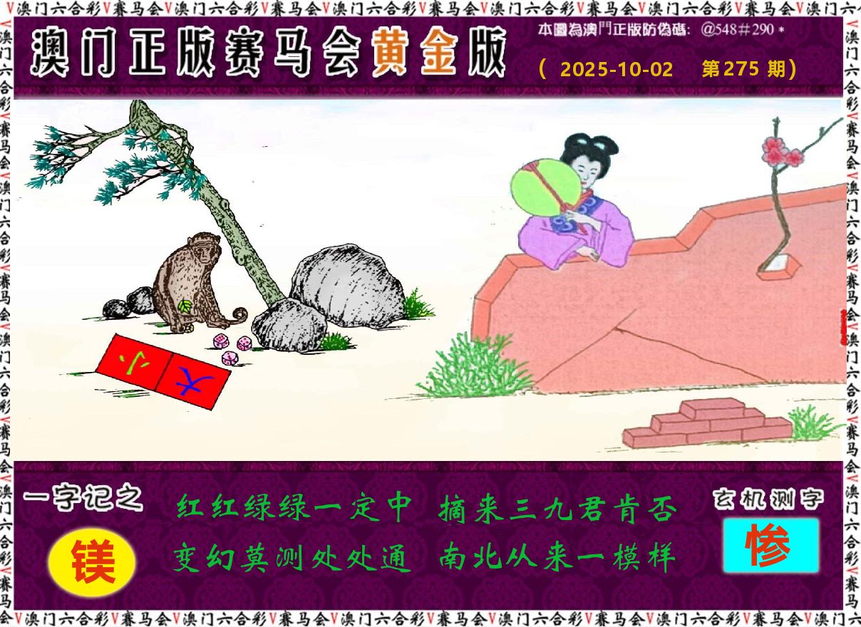赛马会黄金版 第275期