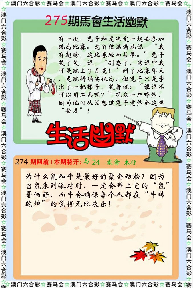 新生活幽默 第275期