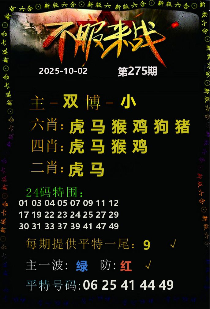 不服来战 第275期
